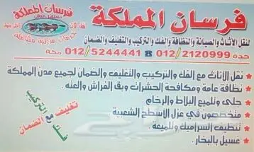 شركه نقل عفش بجده (image 8)