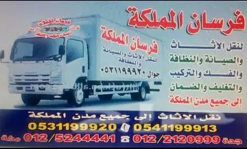 شركه نقل عفش بجده (image 7)