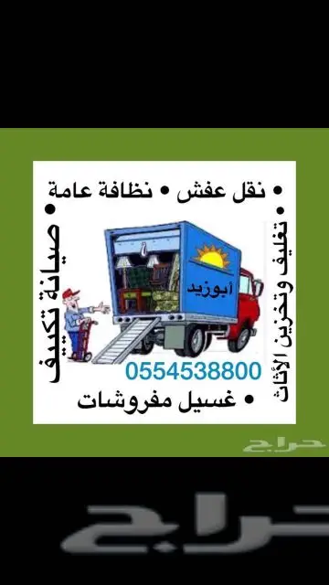 نقل عفش سبلت - خدمة نقل وتغليف احترافية (image 9)