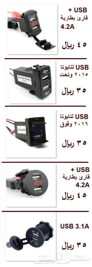 وصله بلوتوث ومنفذين شاحن وUSBوAUX ب 55 ريال (image 13)