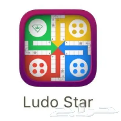 عرض خاص على فلوس لودو ستار (image 2)