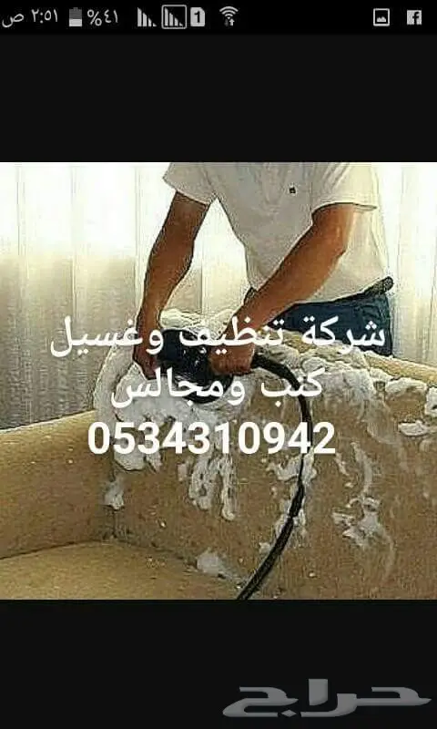 تنظيف شقق منازل فلل مجالس كنب فرش مسابح خزان (image 1)
