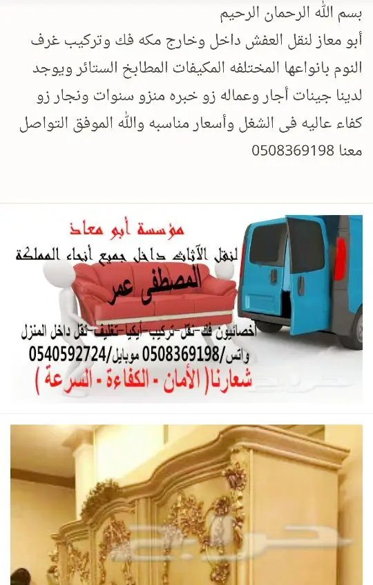 نقل العفش مع الفك وتركيب العفش شراء المستعمل (image 1)