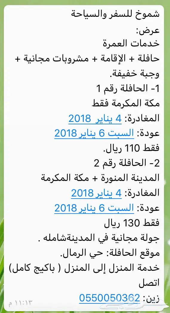 رحلات عمره (image 1)