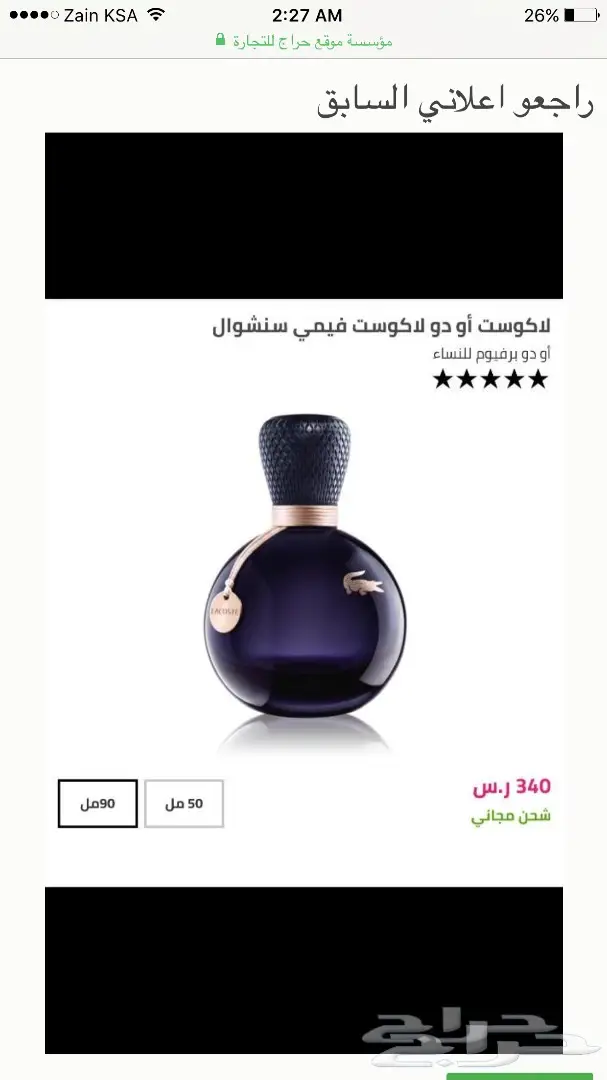 تم تخفيض الحد ل 200 عطر لاكوست البنفجسي