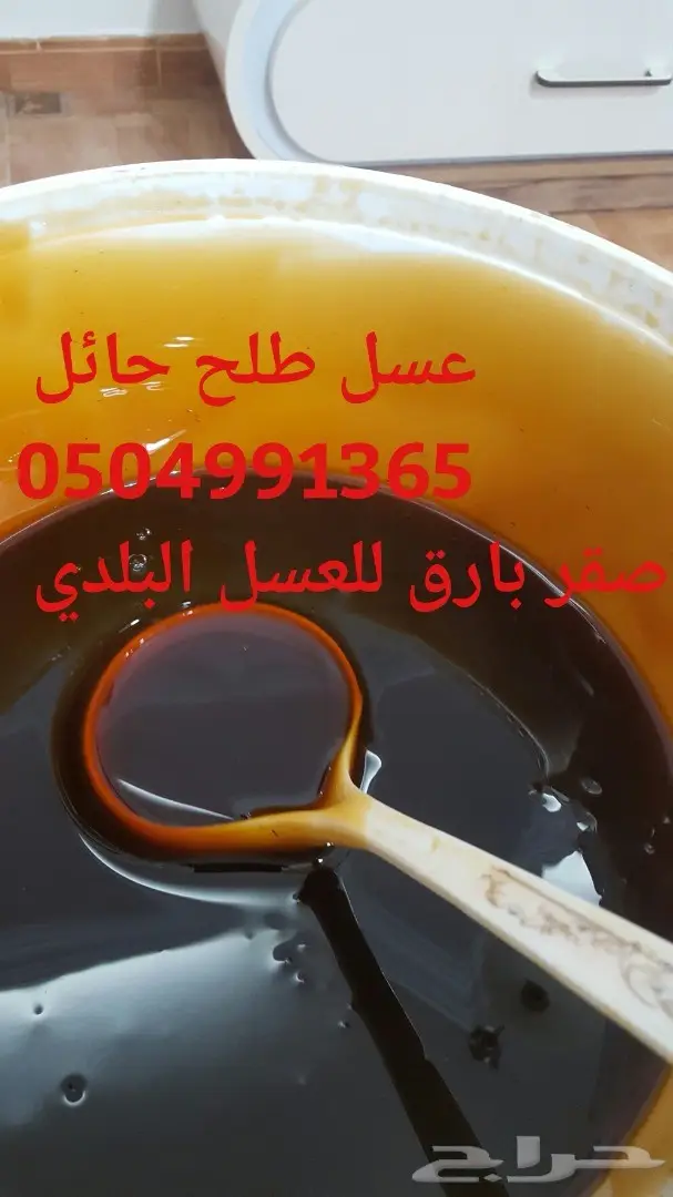 خصم وتخفيض عسل مجرى فاخر وسدر مضمون  (image 9)