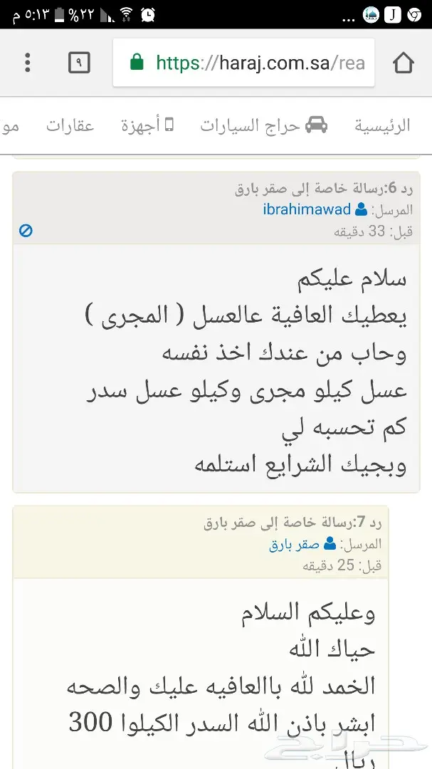 خصم وتخفيض عسل مجرى فاخر وسدر مضمون  (image 11)