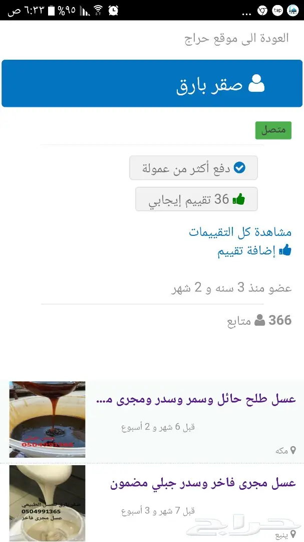 خصم وتخفيض عسل مجرى فاخر وسدر مضمون  (image 18)