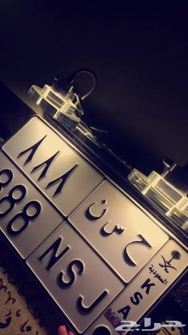 لوحة خصوصي مميزه - ح س ن 888 - فرصة لا تُفوّت!