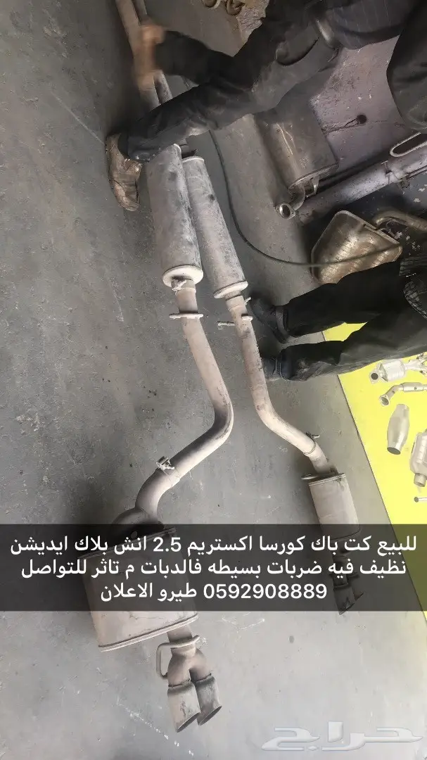 كت باك كورسا اكستريم للتشارجر والكلايزلر 5.7 