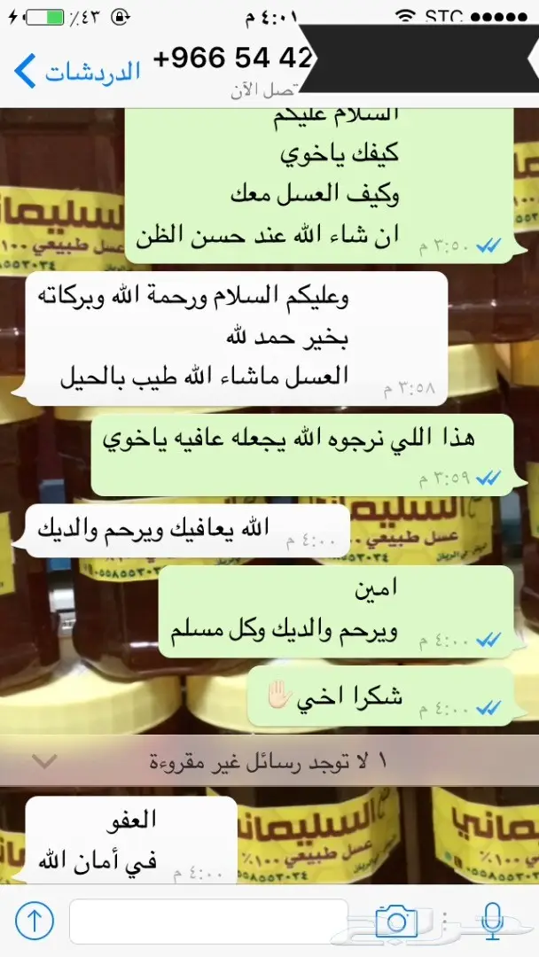 عسل طبيعي وغذاء ملكات: شفاء من الطبيعة! (image 66)