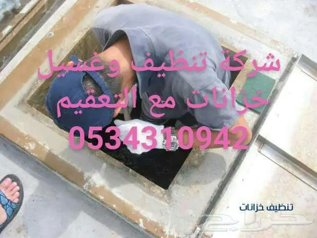 تنظيف شقق منازل فلل مجالس كنب فرش مسابح خزان (image 2)