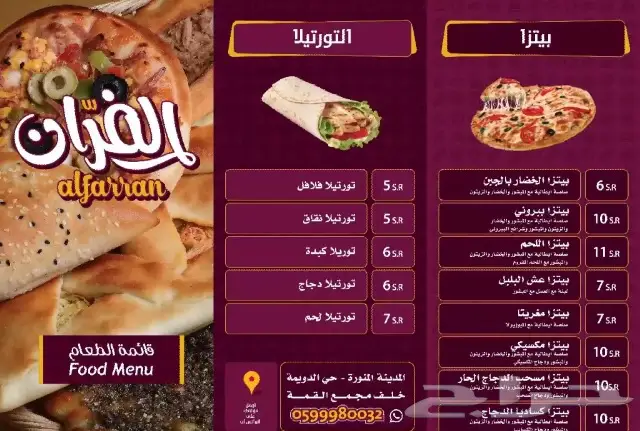 بريال فقط تم افتتاح مطعم الفران (image 2)