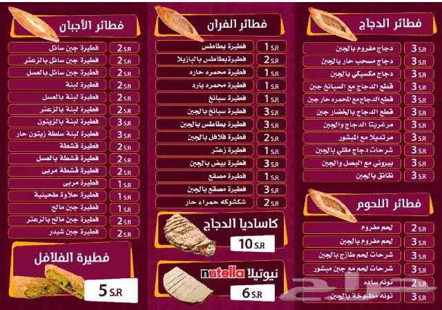 بريال فقط تم افتتاح مطعم الفران (image 3)