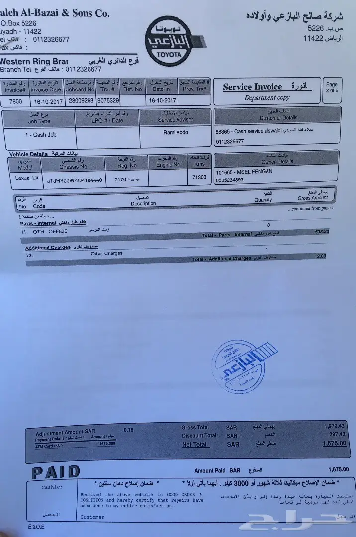 لكزس LX570 بريمي 2013 - فل كامل - حالة ممتازة (image 10)