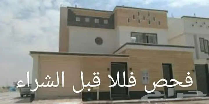 فحص فللا ومنازل.افحص منزلك قبل الشراء او بعد (image 2)
