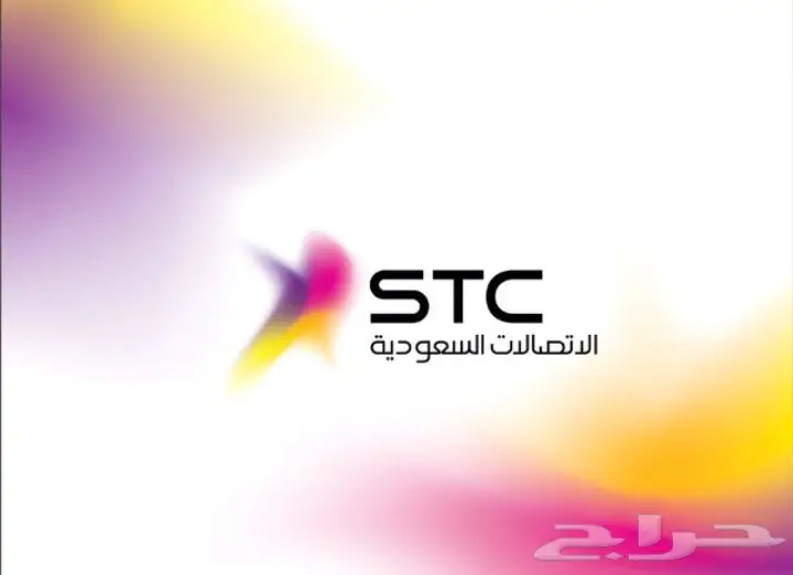 رقمين رديفين مميزة stc 