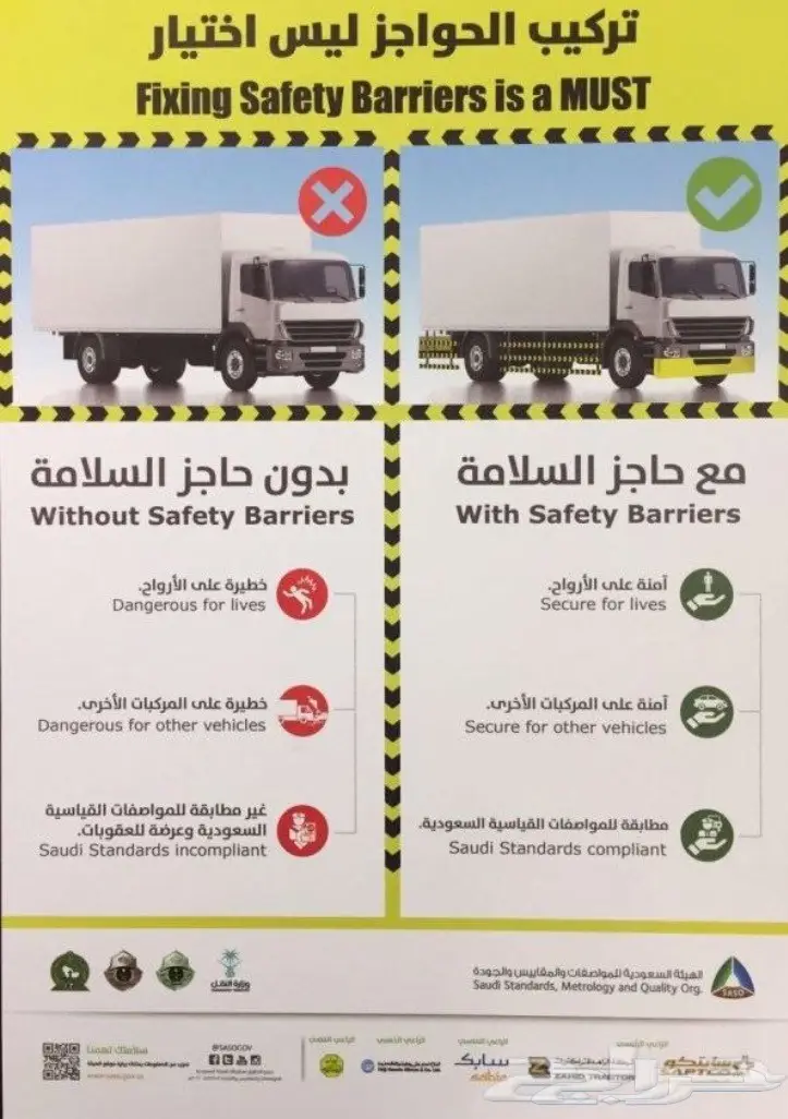 تركيب حواجز السلامه الآمنه للشاحنات والتيادر