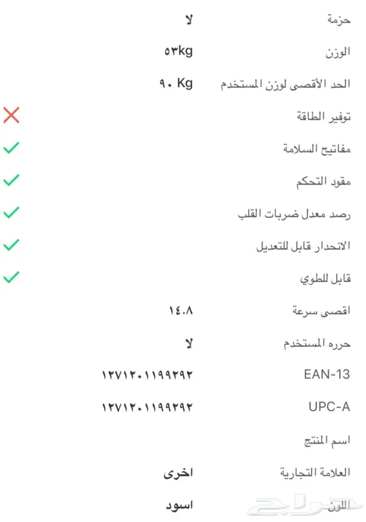 جهاز سير للبيع  (image 7)