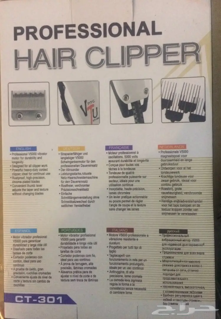 مكينة حلاقة متكاملة للبيع (image 1)