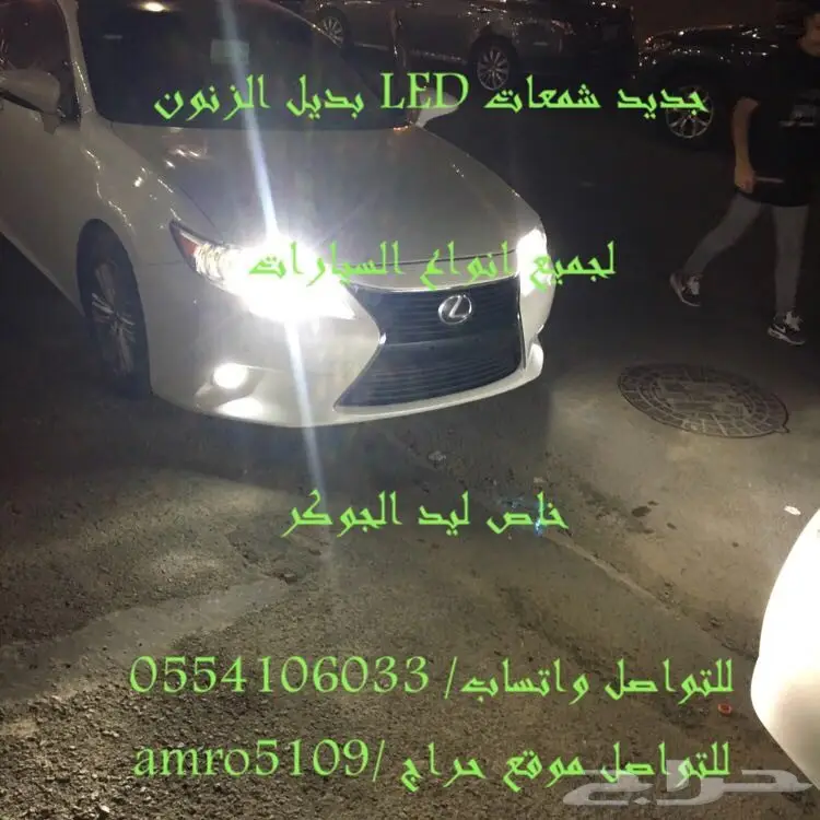 بديل الزنون ليد