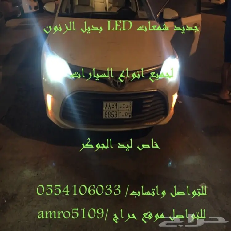 بديل الزنون ليد (image 1)