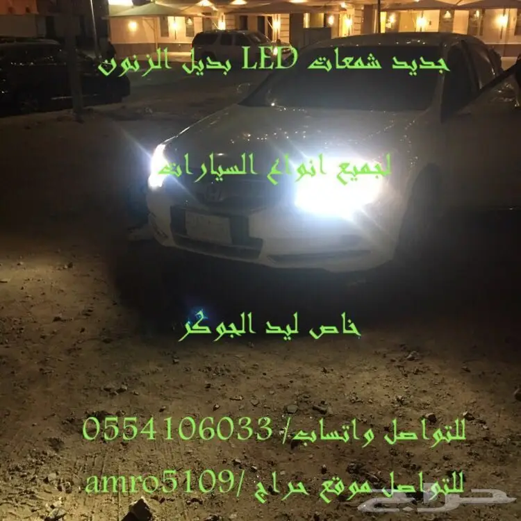 بديل الزنون ليد (image 2)