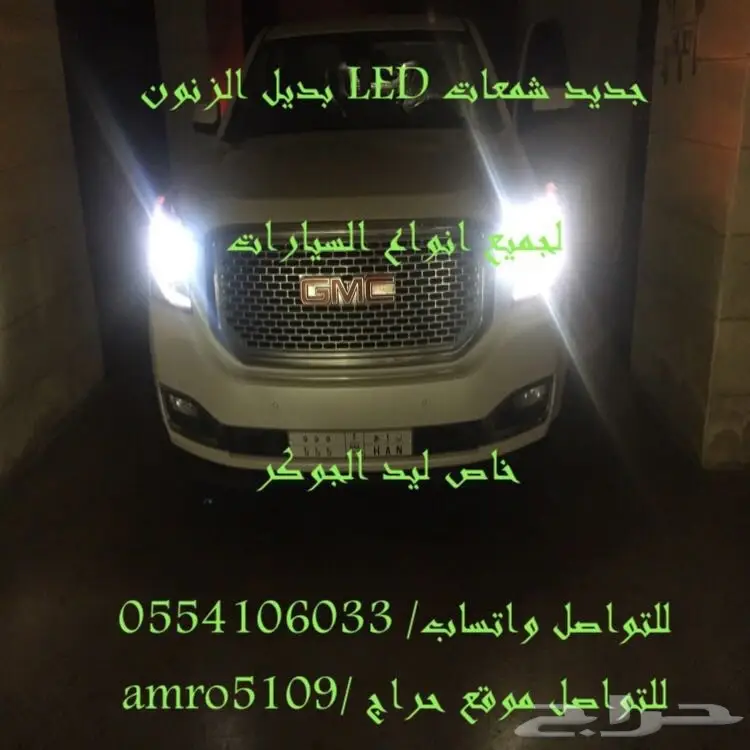 بديل الزنون ليد (image 5)