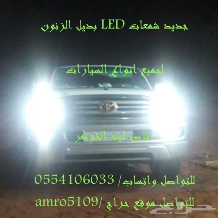 بديل الزنون ليد (image 6)