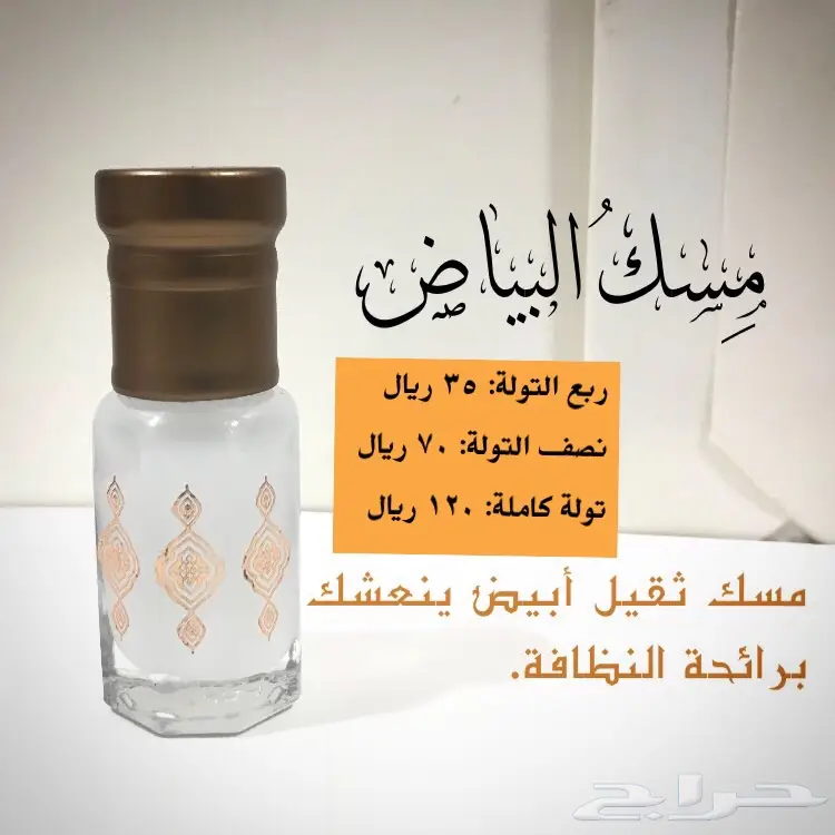 عروض نهاية السنة دهن عود و مسك ومخلطات (image 11)