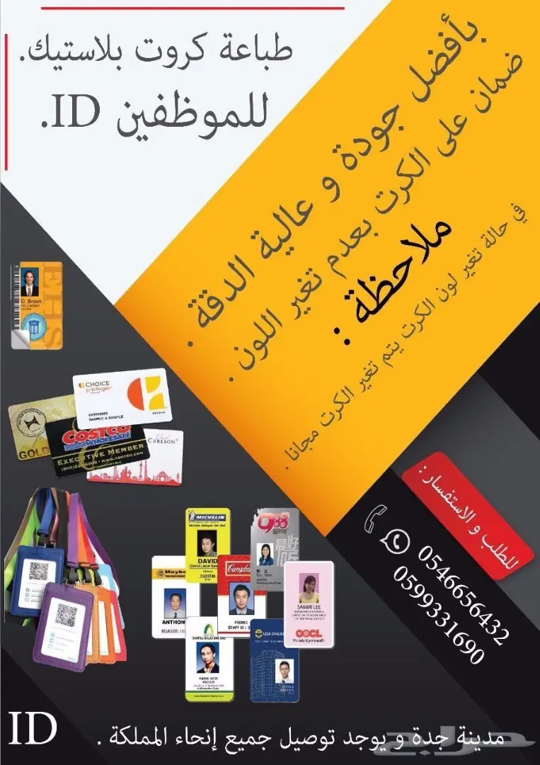 بطايق بلاستيك للموظفين و الشركات 