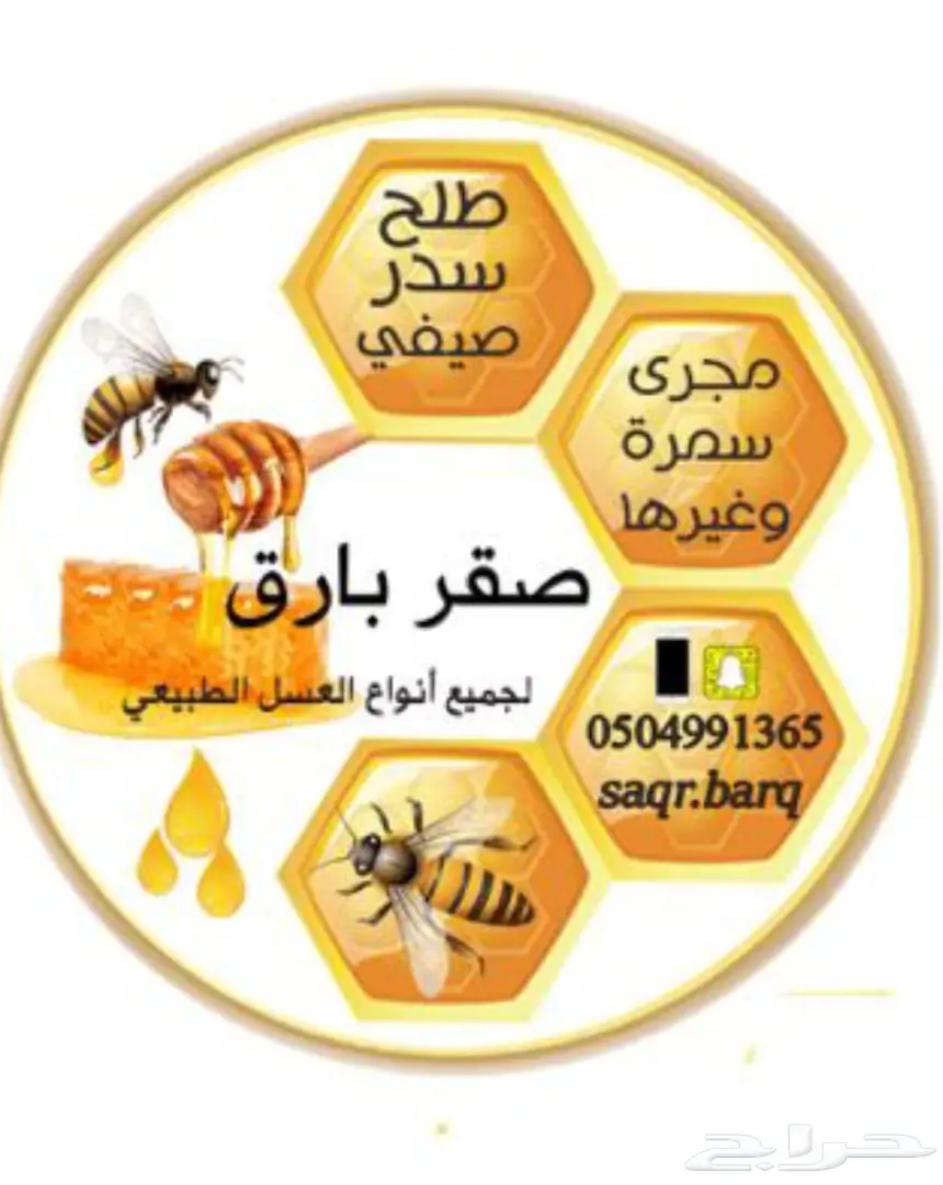 خصم وتخفيض عسل مجرى فاخر وسدر مضمون  (image 17)