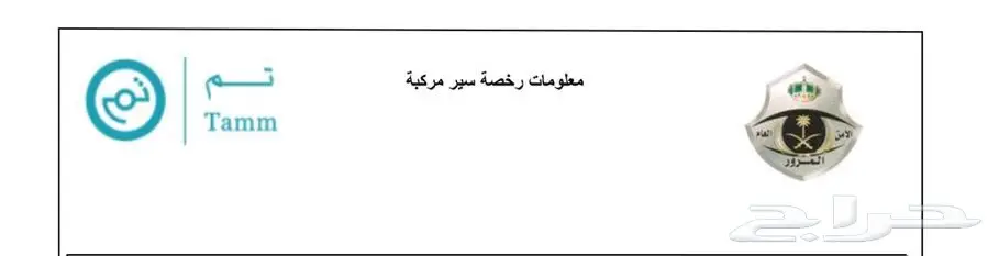 نقل سيارات فوري وتبديل لوح خصوصي وعام  (image 1)