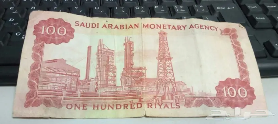 عملة ورقية سعودية قديمة 1379ه (image 1)