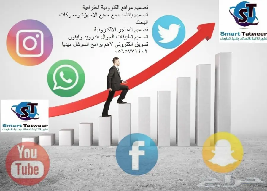 تصميم مواقع الكترونية وتطبيقات الجوال 