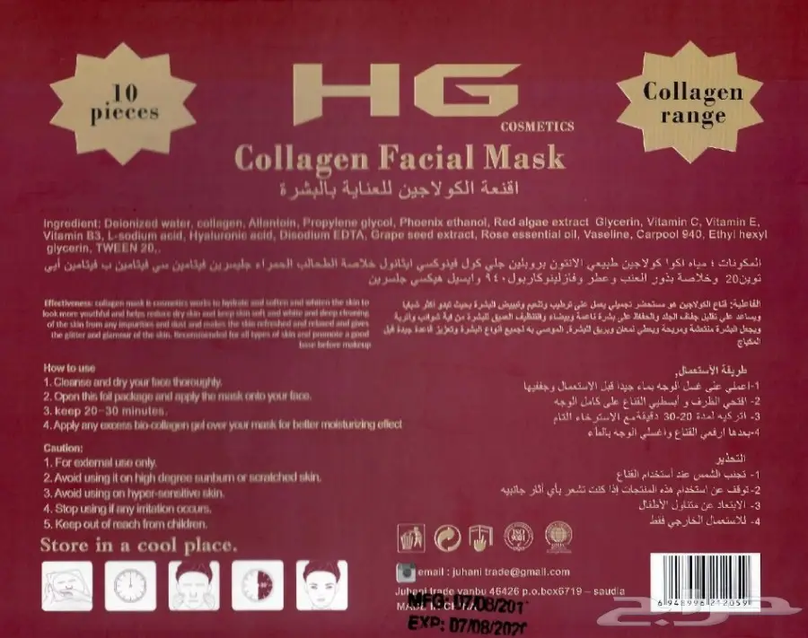 طقم10 ماسك الكولاجين 189 بدل 389 ريال (image 1)
