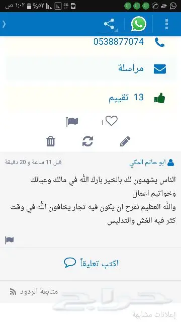 ذبايح ممتازة - حرية وسواكني وتيوس (image 12)