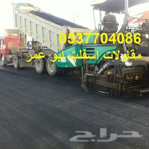 مقاولات اسفلت مقاول اسفلت اعمال وردم طرق 
