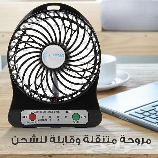 مروحه صغيره قابله للشحن