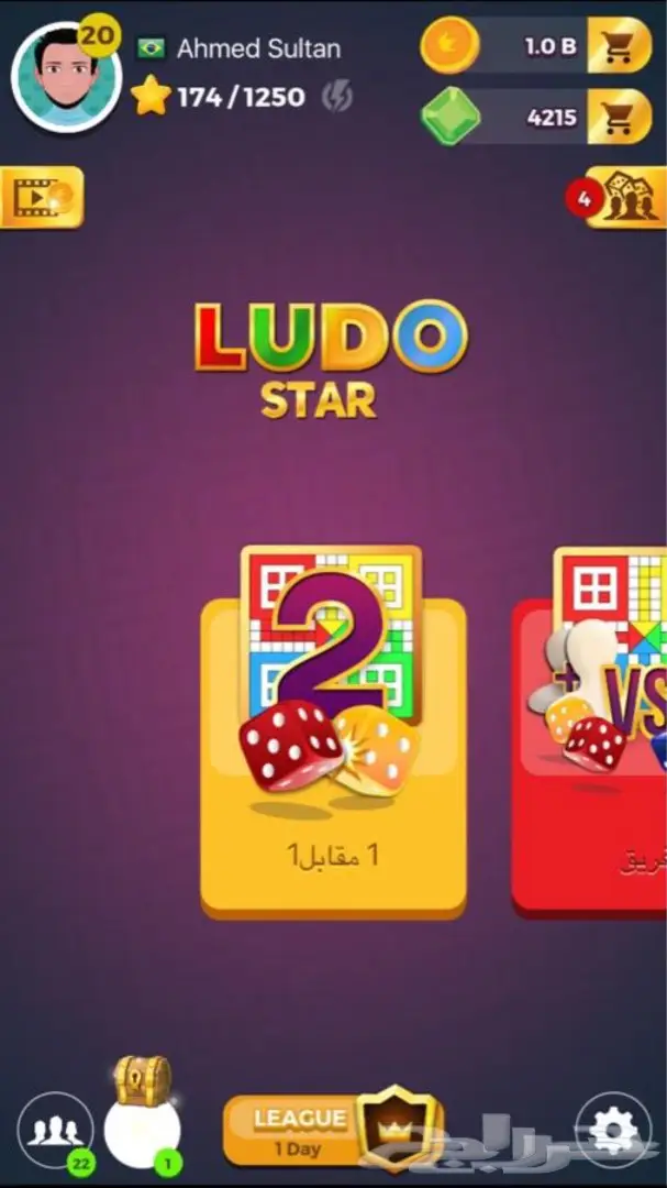 كوينز لودو ستار