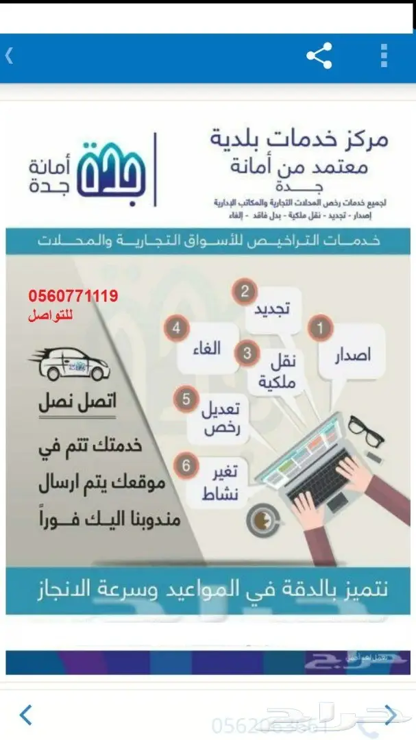 خدمات بلديه ودفاع مدني