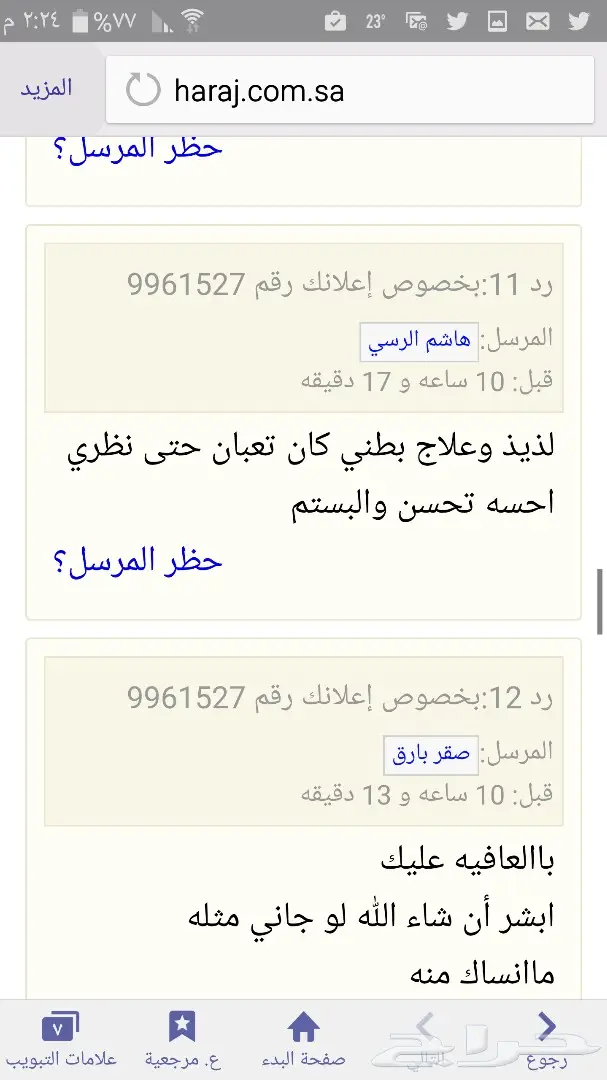 خصم وتخفض مجرى فاخر وسدر العقيق مضمون (image 24)