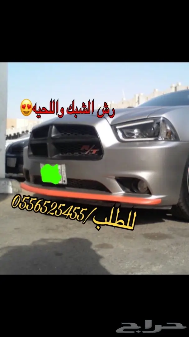 دلع واحمي سيارتك وغير شكلها مع البخاخ العجيب_ (image 92)