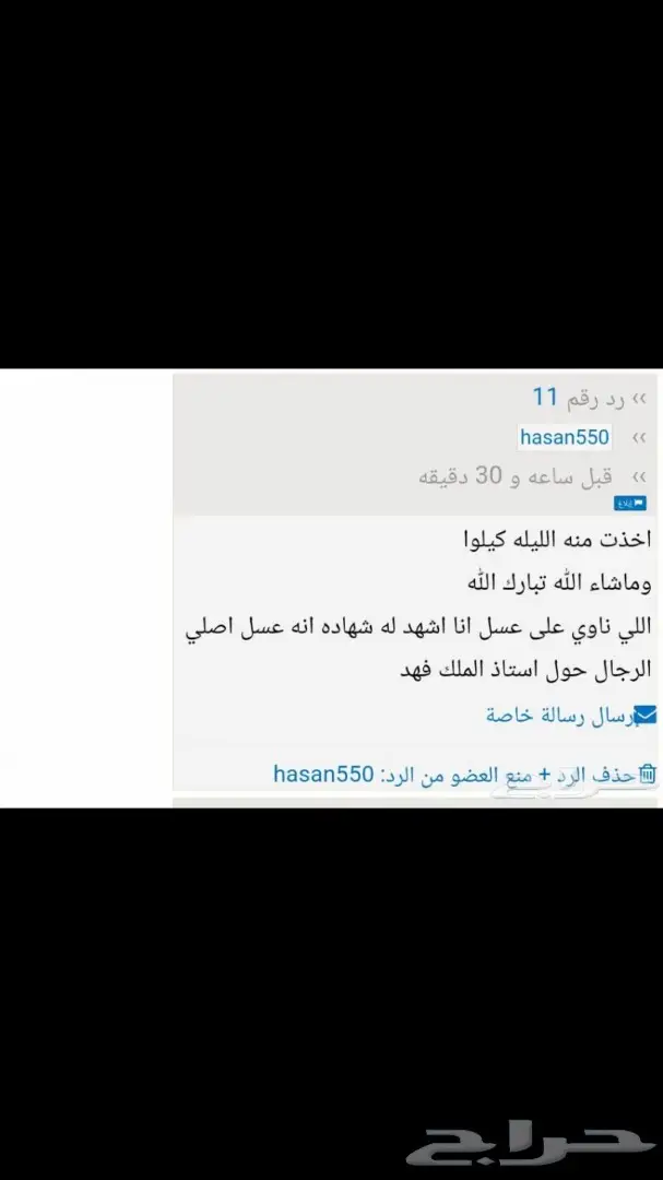 عسل سدر اصلي مسؤول عنه امام الله (image 22)