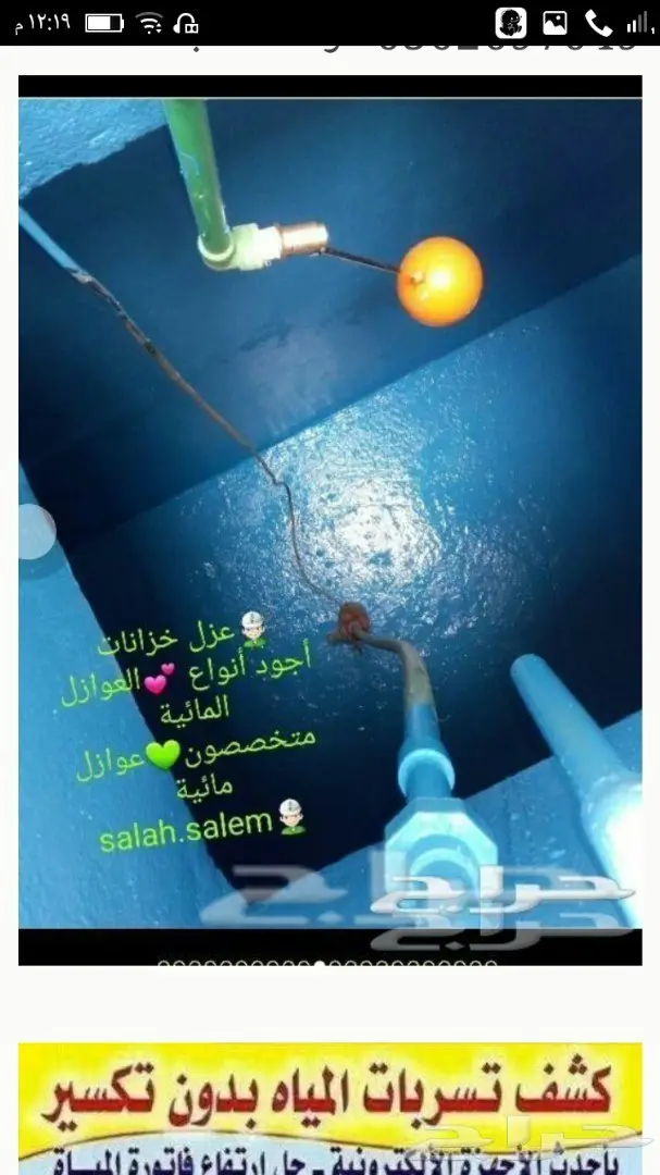 عوازل أسطح.عوازل خزانات.عوازل أسطح المنازل وخ (image 5)