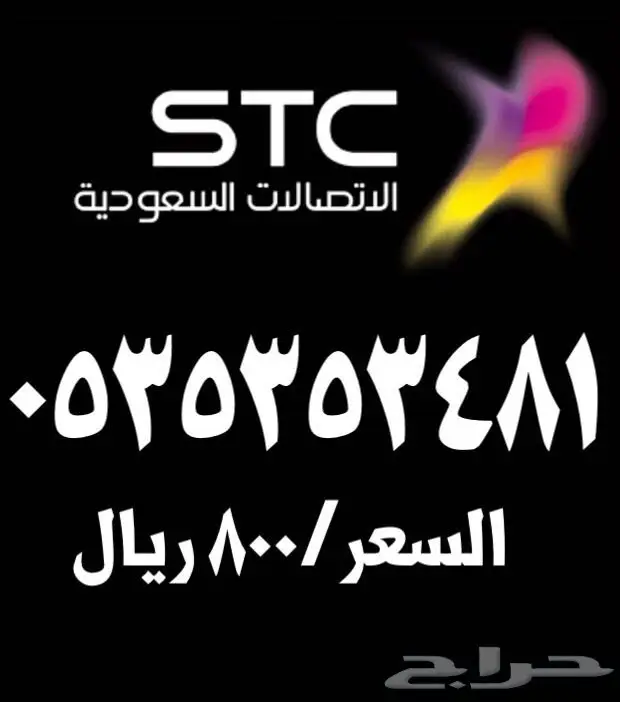 ارقام مميزة للبيع  (image 3)