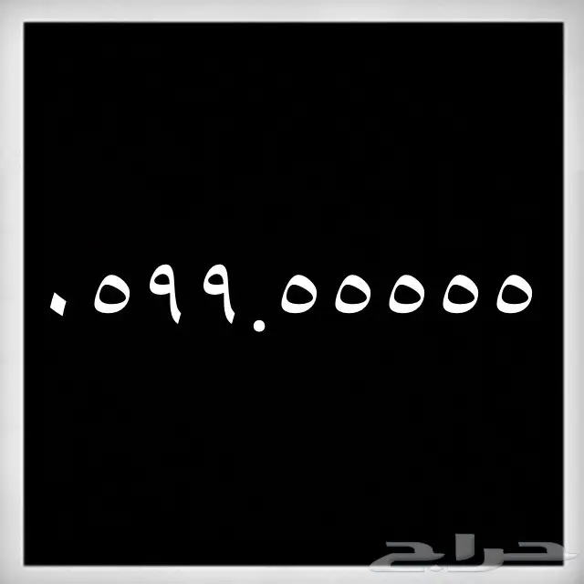 ارقام مميزه جدا خماسية وسداسية (image 2)