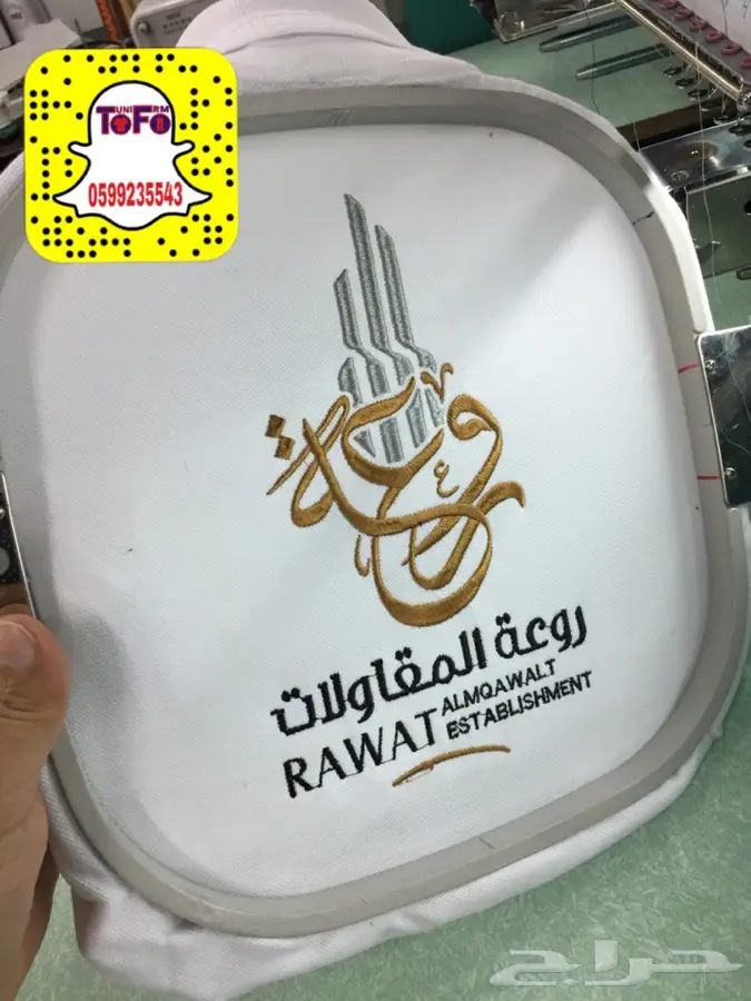 زي موحد وتطريز (image 17)
