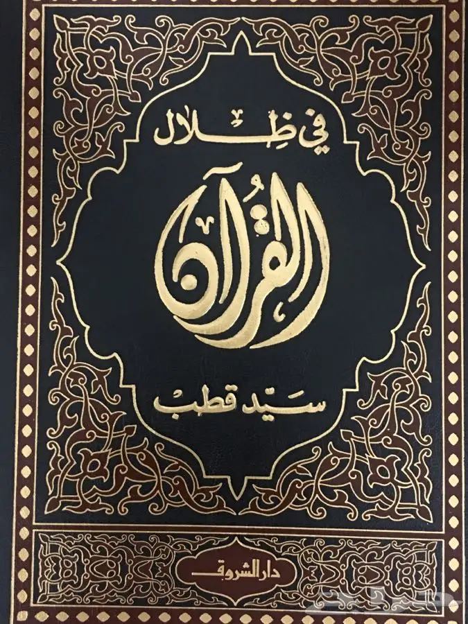 تفسير القرآن (image 1)