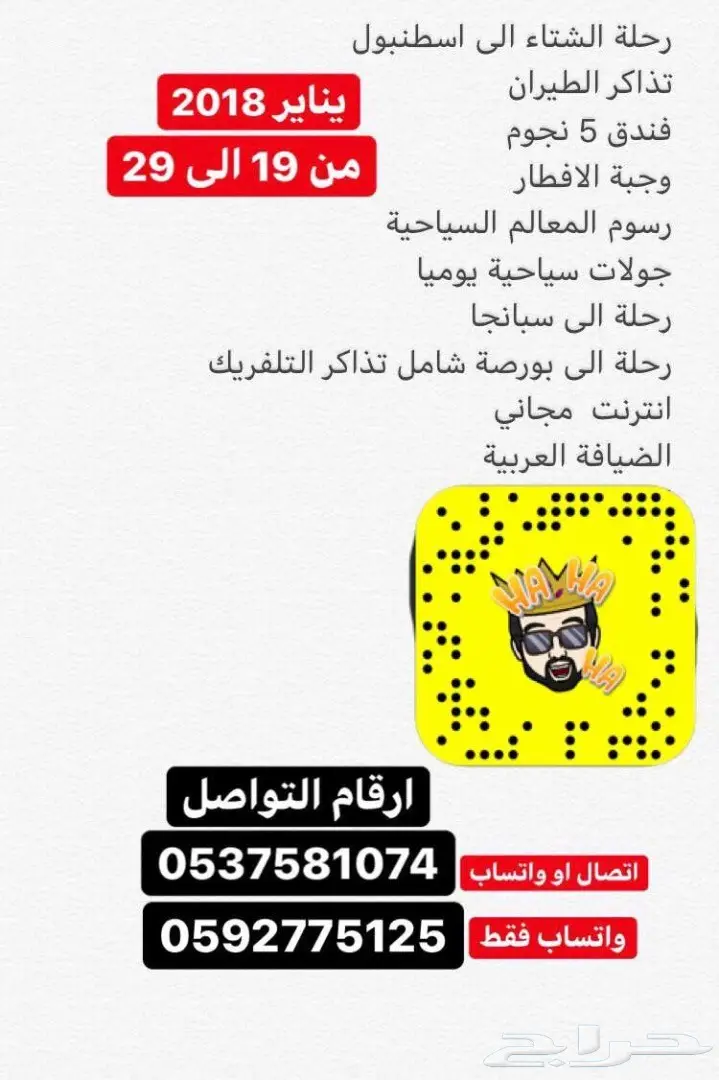 عرض بكج الى اسطنبول 